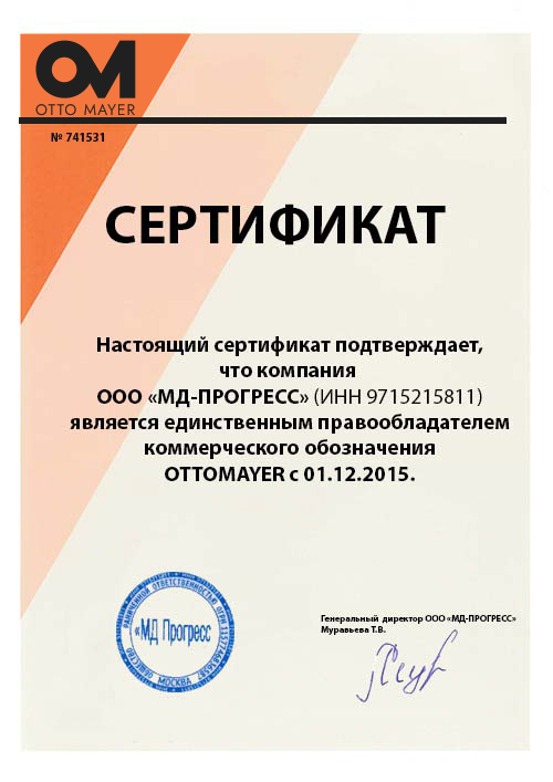 Сертификат OTTOMAYER